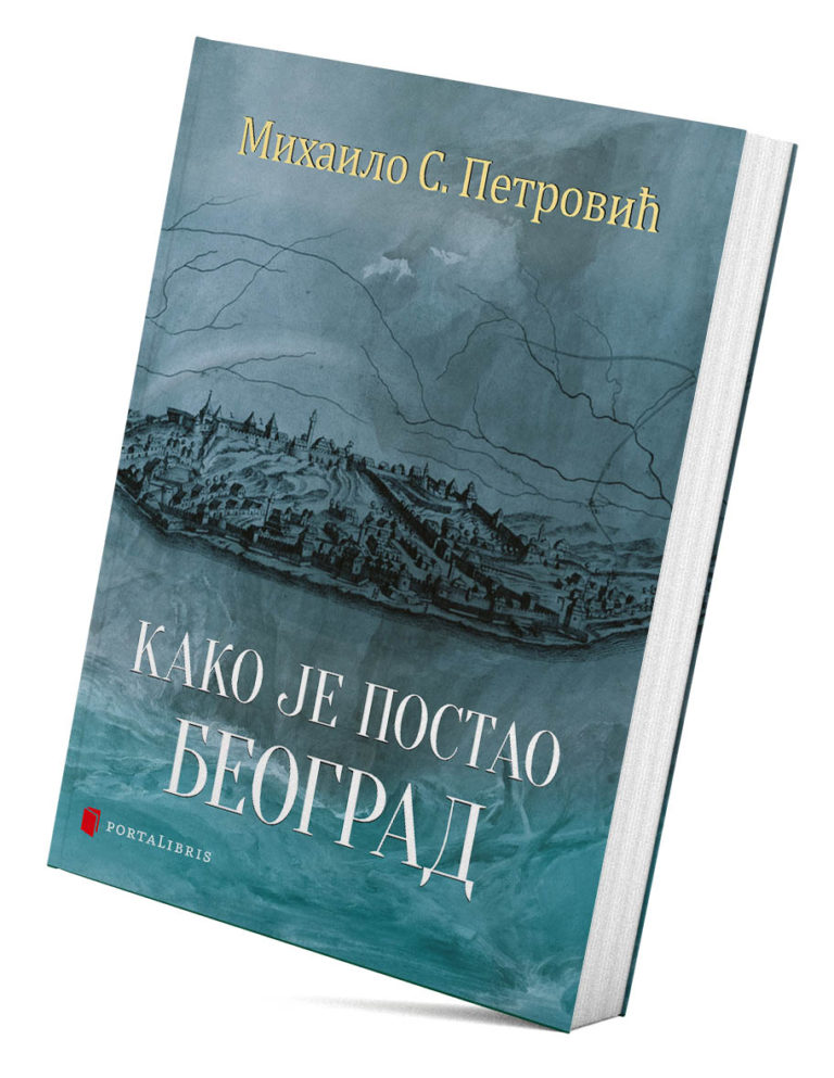 На данашњи дан